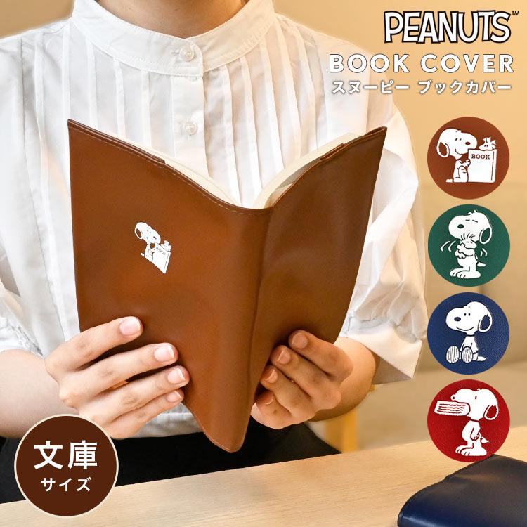 【セール！】スヌーピー ブックカバー  シルエット 日常で使える大人のためのレザー雑貨、SNOOPY LEATHER COLLECTION