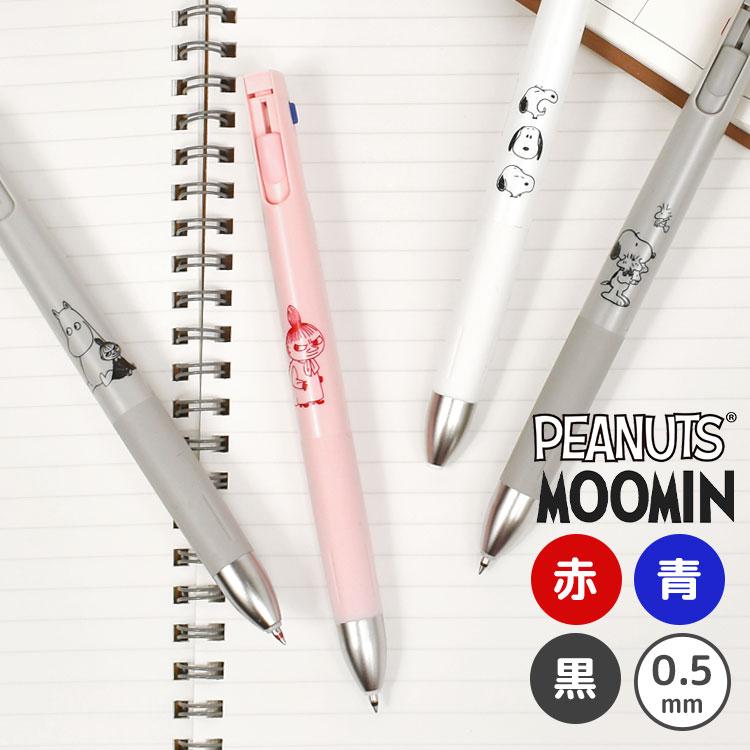ブレン 3色ボールペン かわいい スヌーピー 3C ボールペン ゼブラ 0.5