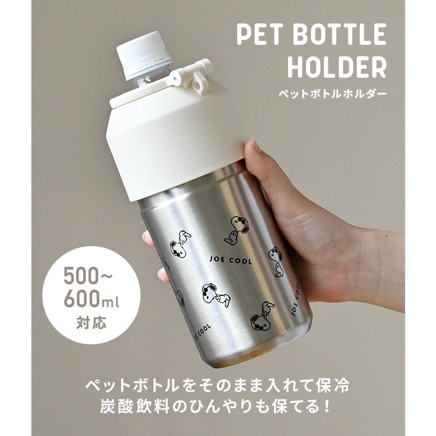 SNOOPY スヌーピー ペットボトルホルダー 保冷 おしゃれ ペット