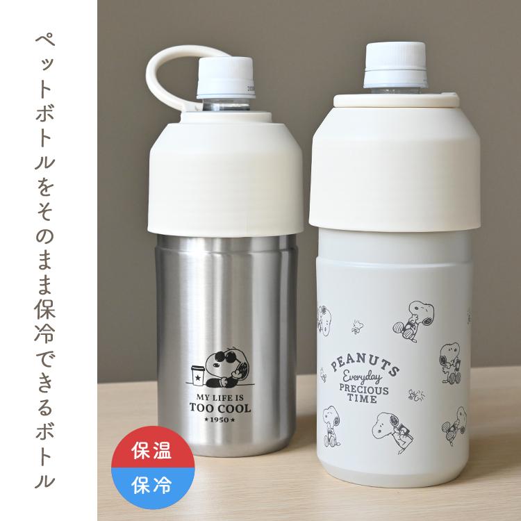 SNOOPY（スヌーピー） ペットボトルホルダー 保冷 保温 おしゃれ
