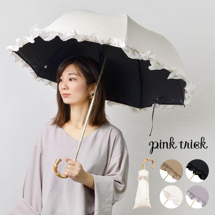 pink trick 日傘 晴雨兼用 折りたたみ傘 完全遮光 ピンク pink trick 日傘 晴雨兼用 折りたたみ傘 完全遮光 ピンク