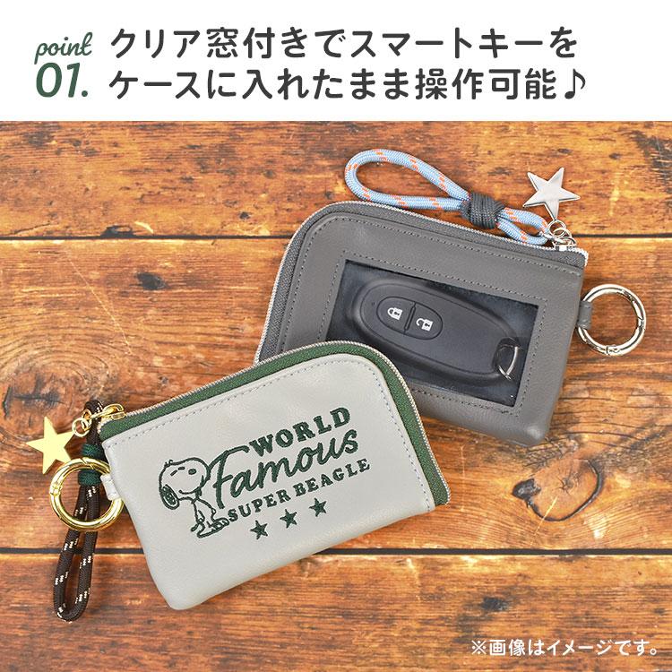 SNOOPY（スヌーピー） スマートキーケース キーケース スマートキー IC