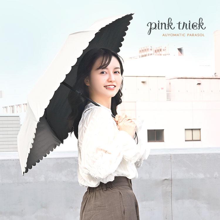 pink trick（ピンクトリック） 日傘 折りたたみ 完全遮光 晴雨兼用 超