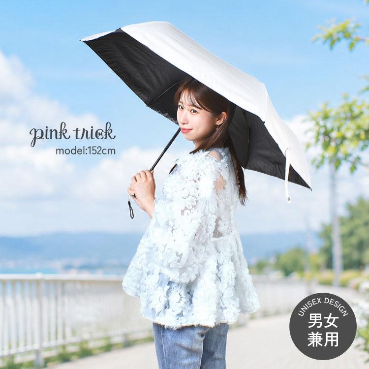 pink trick（ピンクトリック） 日傘 折りたたみ 完全遮光 229751 放射