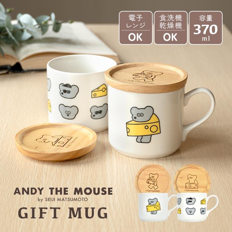 マグカップ 蓋付き ねずみのアンディ ねずみのANDY グッズ マグカップ 蓋付き ねずみのアンディ ねずみのANDY グッズ