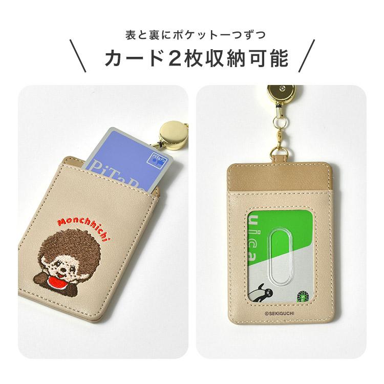 パスケース モンチッチ monchhichi 定期入れ リール付き