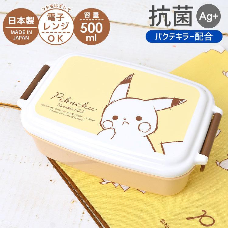 お弁当箱 女の子 1段 ピカチュウ ポケモン 500ml ランチボックス 抗菌 1段ランチボックス 一段弁当箱 日本製 電子レンジ対応可能 お弁当 キャラクター Hauhau 通販 Paypayモール