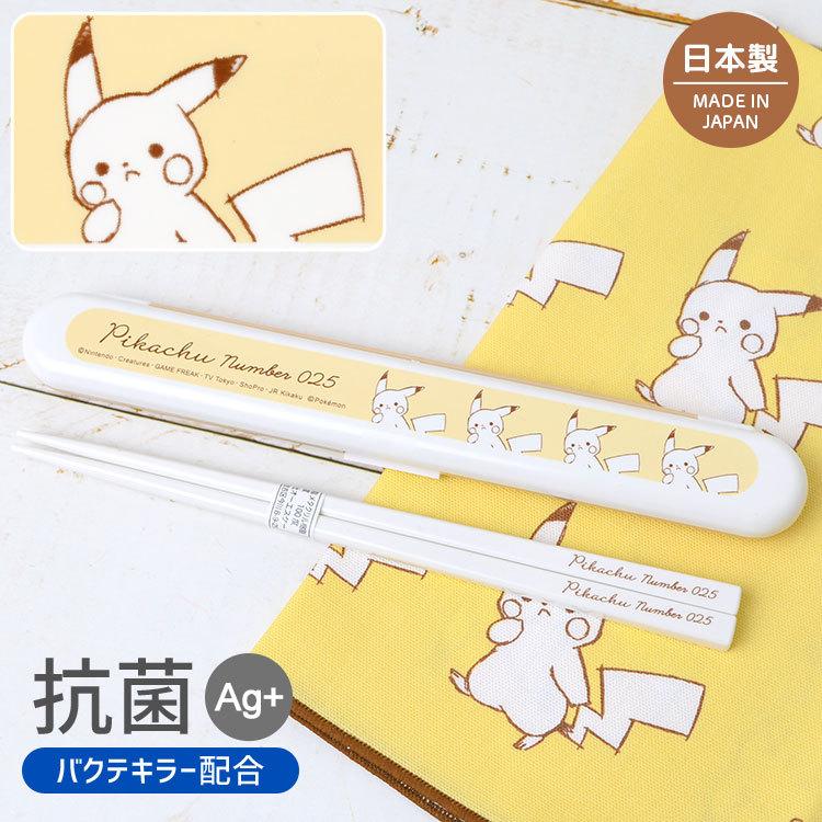箸箱 ピカチュウ 抗菌 ぴかちゅう ポケモン はし箱セット 箸 携帯用箸 お箸ケース 日本製 箸18cm ワンプッシュボタン 子供用 ポケットモンスター かわいい Hauhau 通販 Paypayモール
