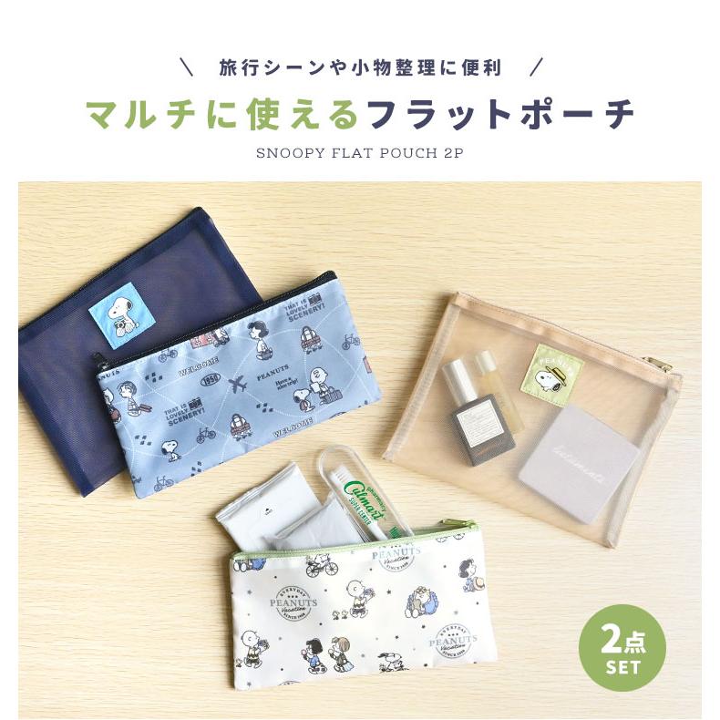 SNOOPY ポーチ 小物入れ 2点セット スヌーピー かわいい フラット