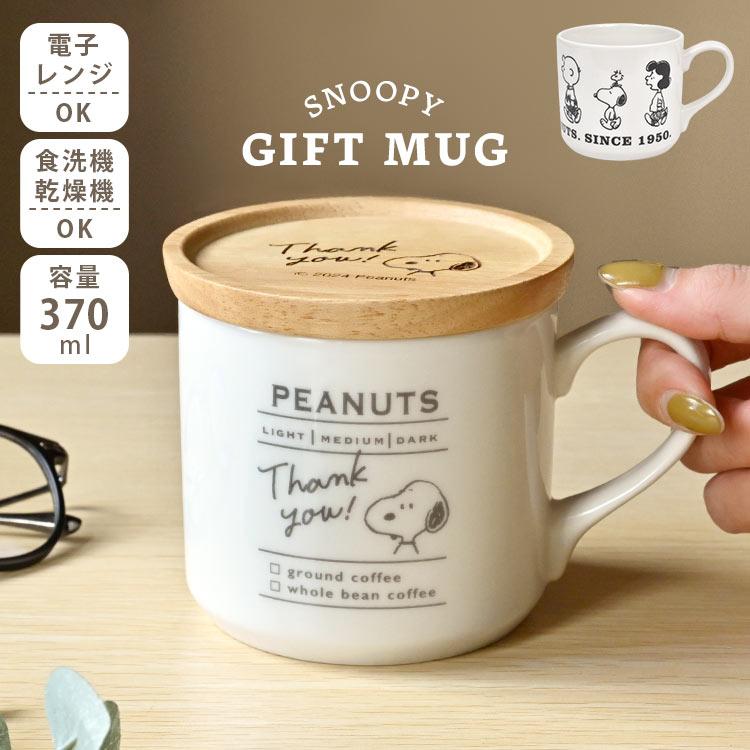 マグカップ 蓋付き スヌーピー 大人 ギフト マグ コップ ふた 370ml コースター かわいい おしゃれ 茶色 青 白 女性 女の子 食器 プレゼント 誕生日 クリスマス Kj Sn96 Hauhau 通販 Yahoo ショッピング