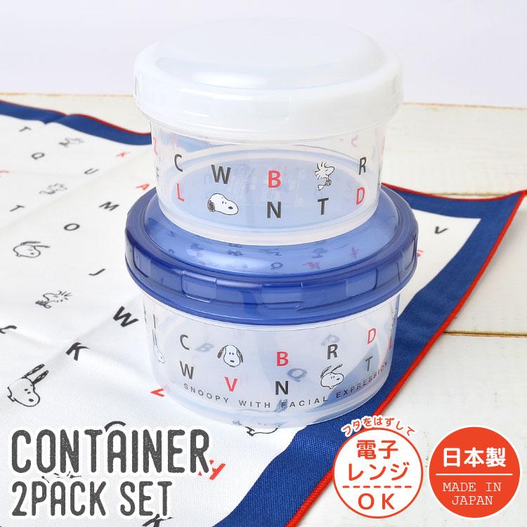 弁当箱 入れ子式 2個セット 丸型 ラウンド コンテナ かわいい スヌーピー Snoopy コンパクト収納 キャラクター 保存容器 透明 電子レンジ可能 クリア 日本製 Hauhau 通販 Paypayモール