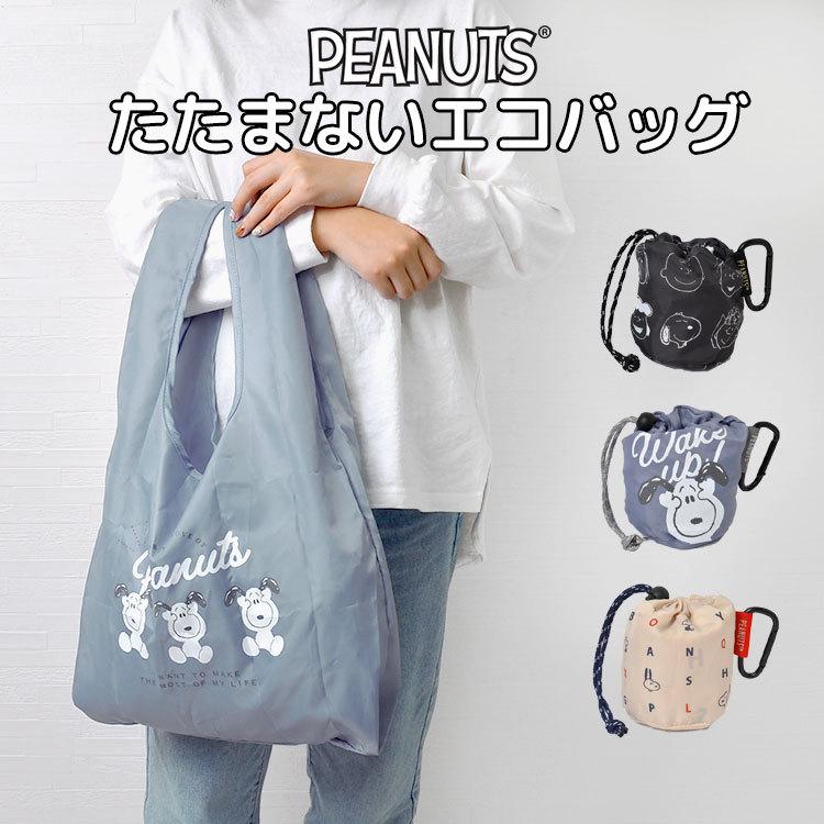 エコバッグ おしゃれ レジ袋 エコバッグ 大容量 スヌーピー マチあり 12l 簡単収納 肩掛け サブバッグ 軽量 母の日 21 花以外 プレゼント Hauhau 通販 Paypayモール