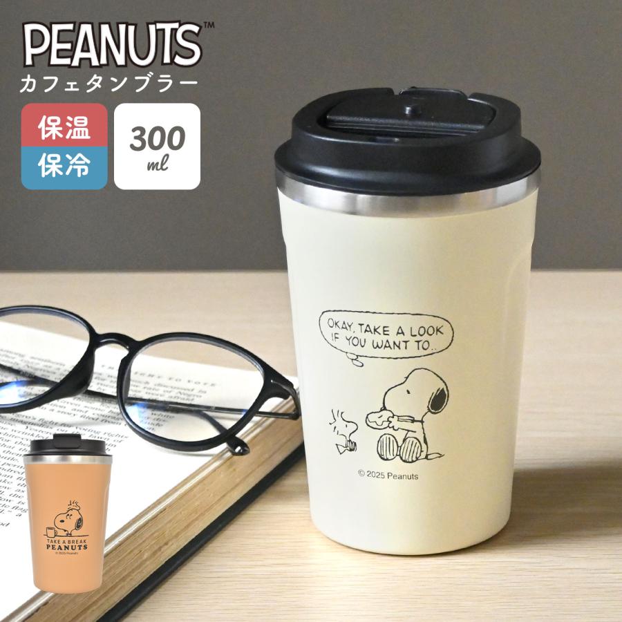 SNOOPY（スヌーピー） ステンレスタンブラー 蓋付き 300ml 保温 保冷