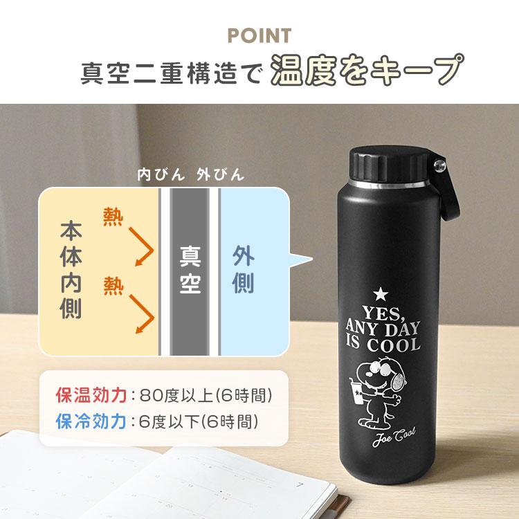 SNOOPY（スヌーピー） ステンレスボトル 700ml 水筒 保冷 保温 大容量