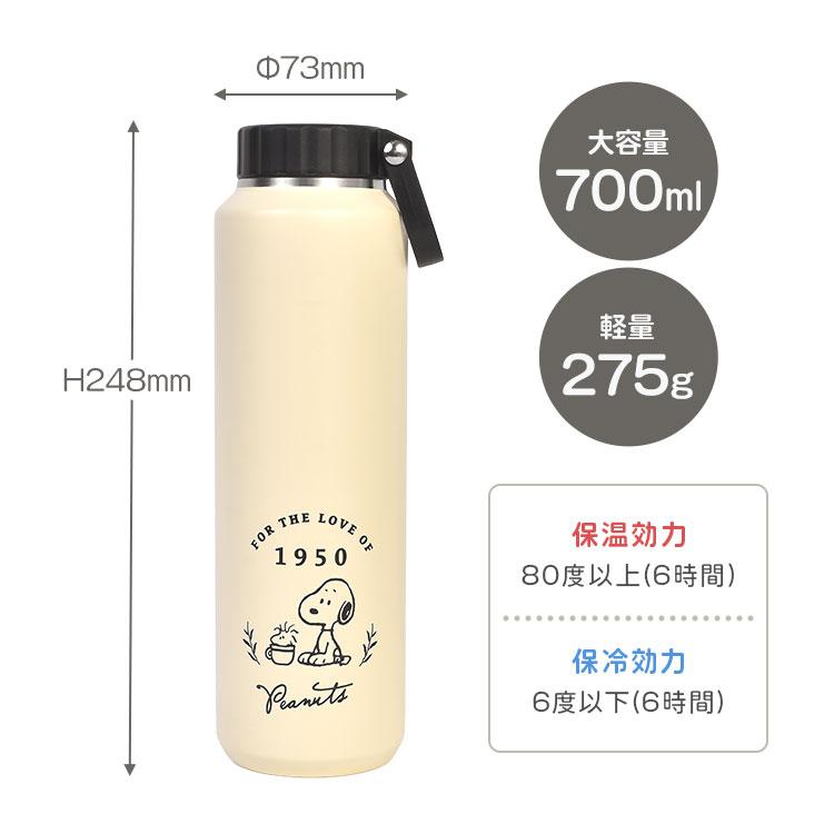 SNOOPY（スヌーピー） ステンレスボトル 700ml 水筒 保冷 保温 大容量