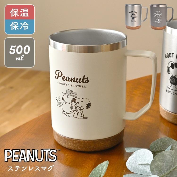 SNOOPY（スヌーピー） ステンレスマグ 500ml SNOOPY タンブラー 保冷