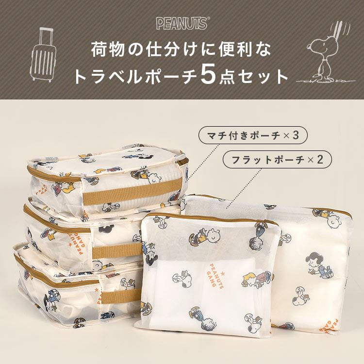 SNOOPY トラベルポーチ 5点 セット スヌーピー メッシュ かわいい 旅行 