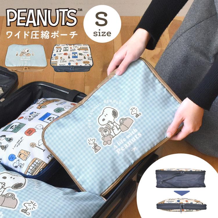 SNOOPY（スヌーピー） 圧縮トラベルポーチ 旅行ポーチ トラベルポーチ