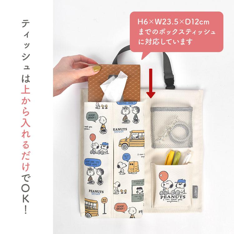 SNOOPY（スヌーピー） 壁掛け収納 ウォールポケット ティッシュカバー
