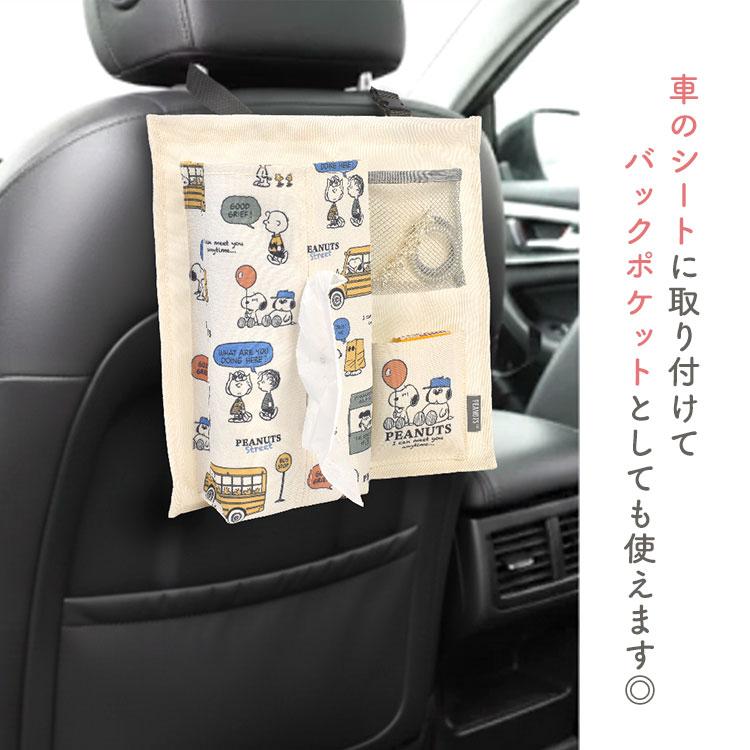 SNOOPY（スヌーピー） 壁掛け収納 ウォールポケット ティッシュカバー