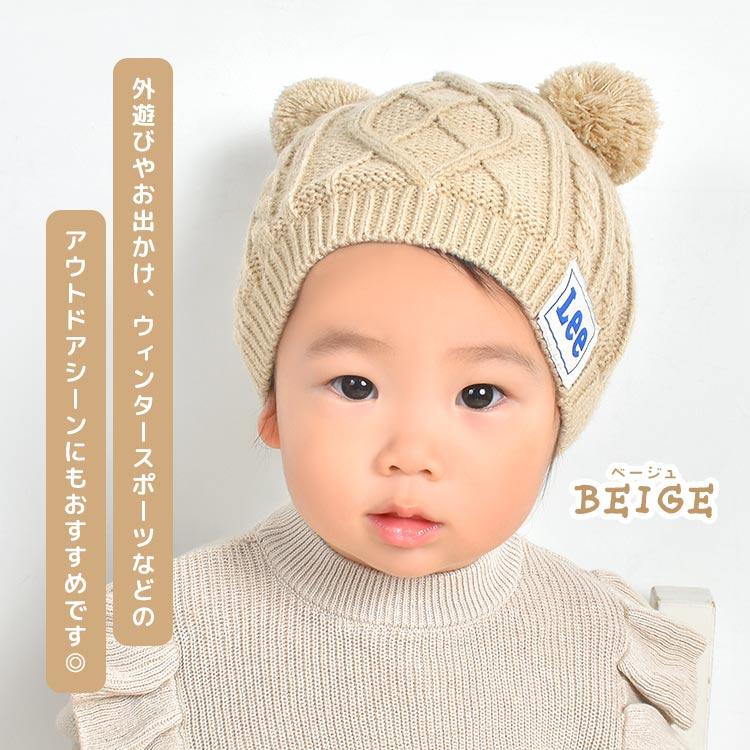 Lee ニット帽 ベビー ポンポン くま耳 リー 赤ちゃん キッズ Lee ニット帽 ベビー ポンポン くま耳 リー 赤ちゃん キッズ