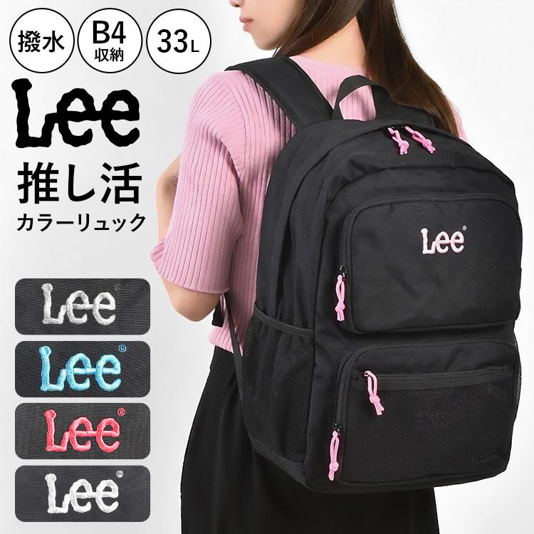 Lee リュック 33L 大容量 通学 推し活 バッグ レディース メンズ 高校生 中学生 B4対応 PC収納 撥水 バックパック