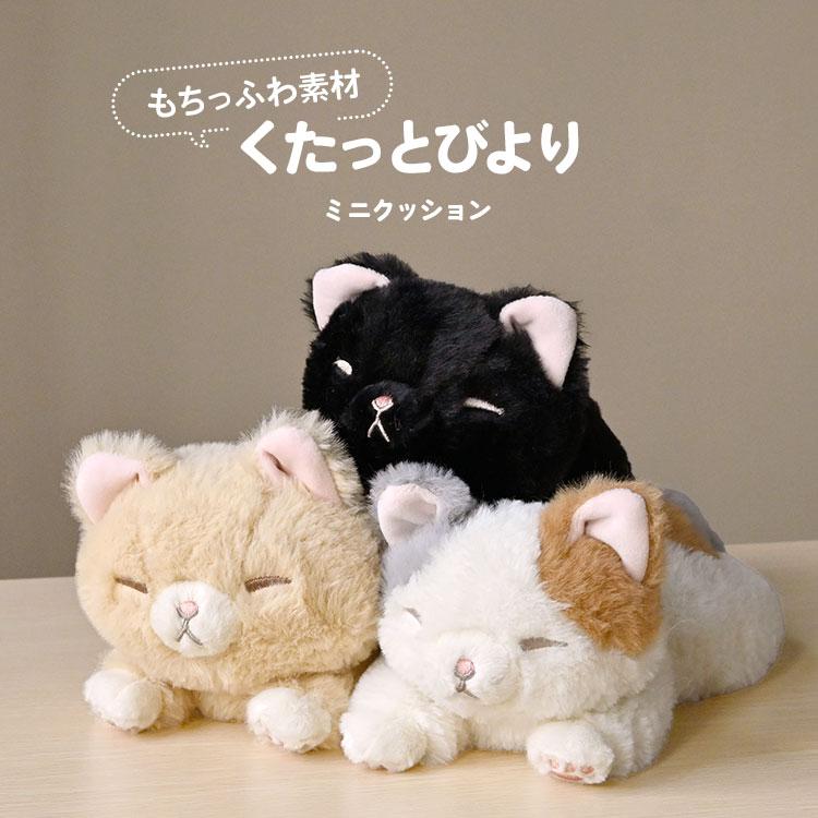 LivHeart ぬいぐるみ くたっとびより 猫 ミケネコ 茶ネコ