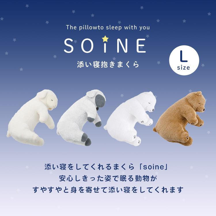 ☆新品未開封☆SOINE 添い寝ぱんだ ぬいぐるみ 【匿名配送】 楽天市場】添い寝まくら SOINE ソイネ 枕 ぬいぐるみ 抱き枕