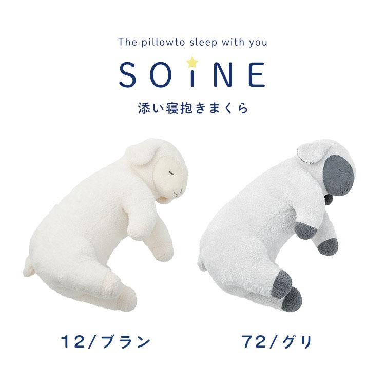 LivHeart 抱き枕 ソイネ soine ぬいぐるみ 大きい かわいい