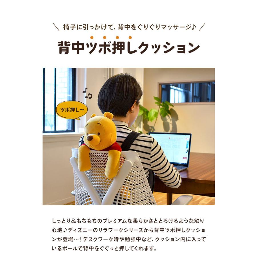 Disney 背中ツボ押しクッション ディズニー つぼ押し ぬいぐるみ