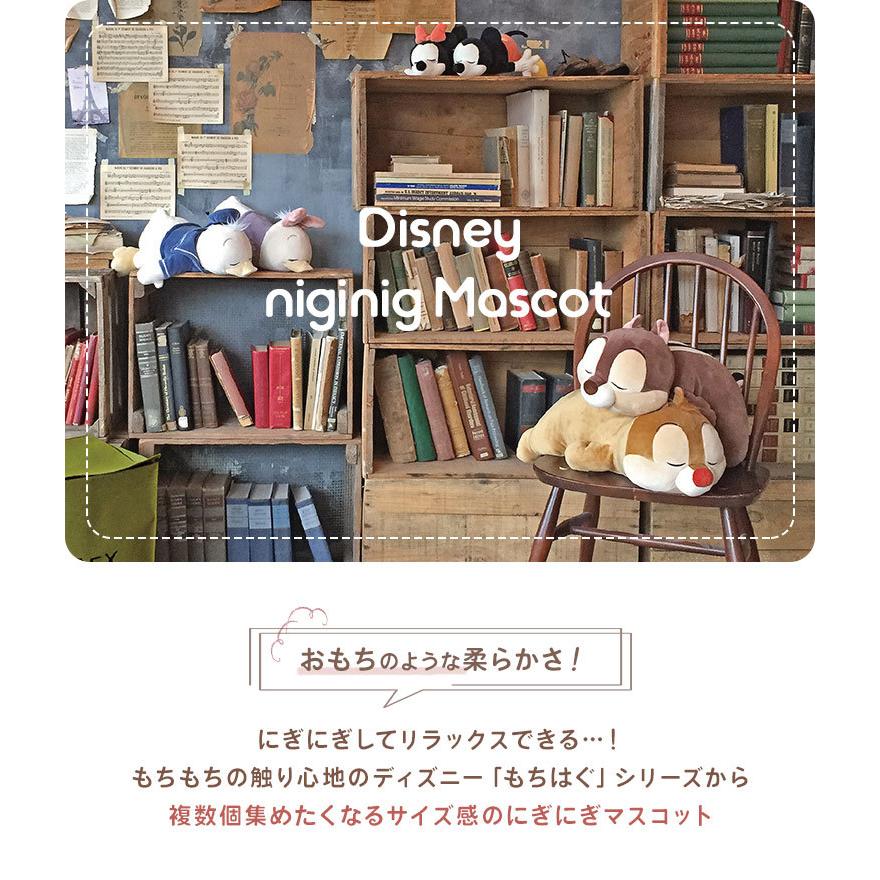 期間限定特価品 マスコット ディズニー ぬいぐるみ かわいい 小さめ プレゼント ギフト にぎにぎマスコット Disney キャラクター グッズ 記念品 もちもち ふわふわ 保証