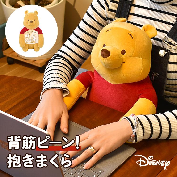 Disney（ディズニー） 抱き枕 ぬいぐるみ 背筋が伸びる 洗える 背筋 