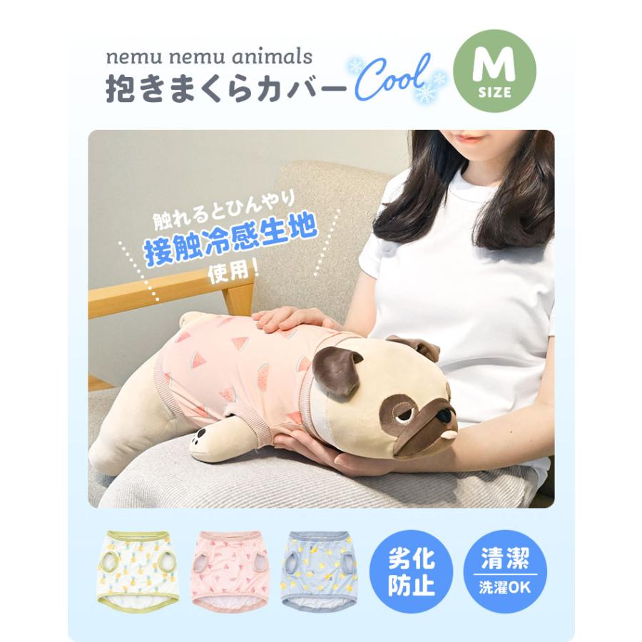 LivHeart ねむねむアニマルズ M カバー 洗える 抱き枕カバー