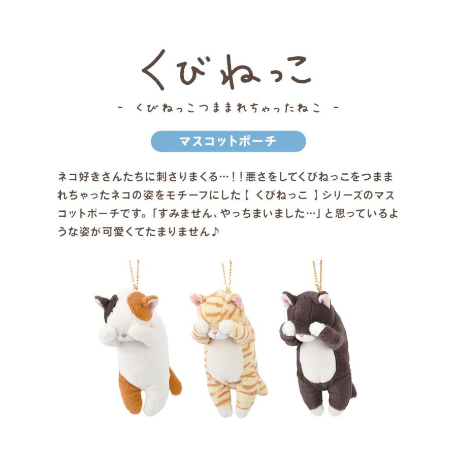 ぬいぐるみ ポーチ ネコ マスコット 猫 好き グッズ 小物入れ レディース キッズ 子供 大人 くびねっこ ネコ キーホルダー キーチェーン 目印 通勤 通学 Hauhau 通販 Paypayモール