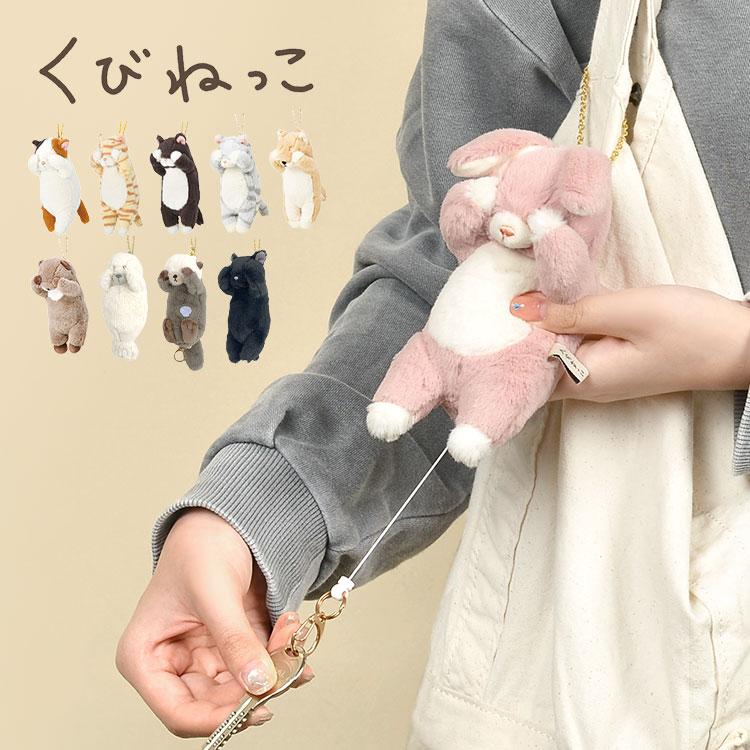 ぬいぐるみ ネコ マスコット キーホルダー リール付き 猫 好き グッズ 小物入れ レディース キッズ 大人 くびねっこ ネコ キーケース 伸びる 目印 通勤 通学 :lib-kbnko-87033:hauhau 通販 ぬいぐるみキーホルダー