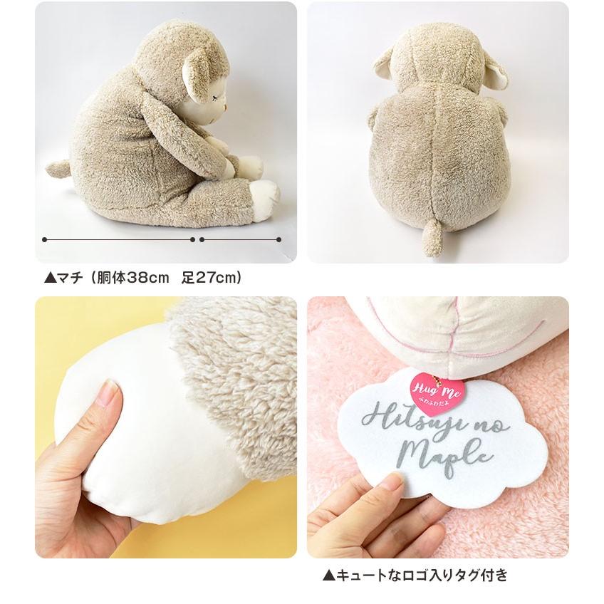 抱き枕 ぬいぐるみ 大きい ひつじのメイプル 特大 抱きまくら BIG