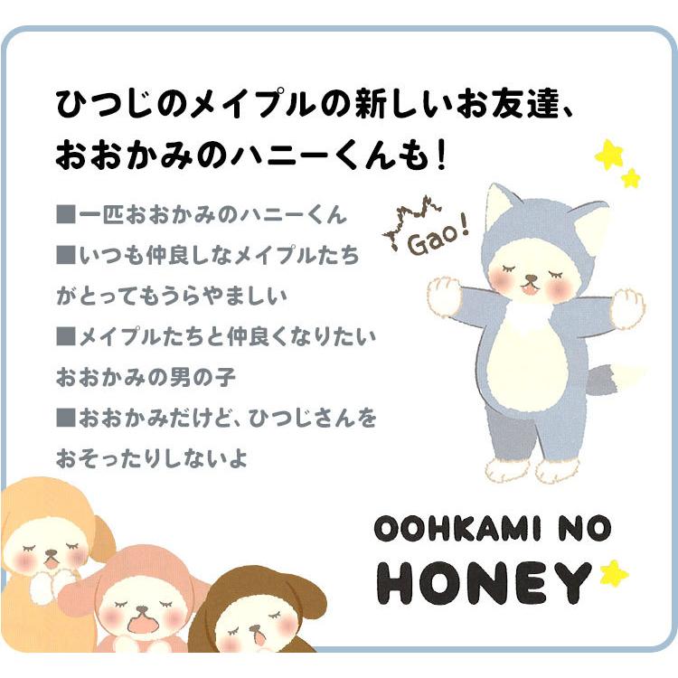 ぬいぐるみ ひつじのメイプル 抱きまくら おおかみのハニー かわいい M