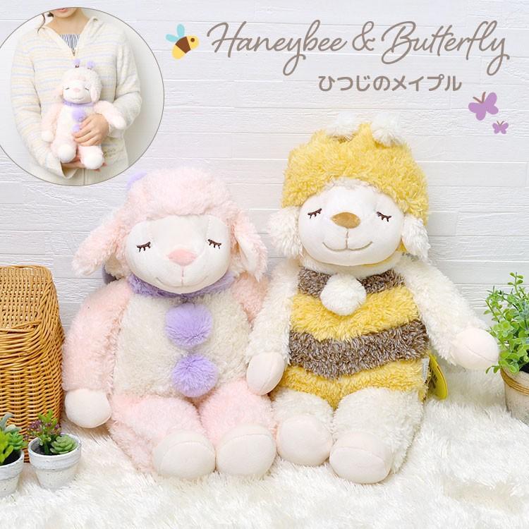 ぬいぐるみ 抱きまくら S ひつじのメイプル 抱き枕 かわいい 小さい ふわふわ ミツバチ ちょうちょ プレゼント キッズ 保育 赤ちゃん 子供 お祝い Hauhau 通販 Paypayモール