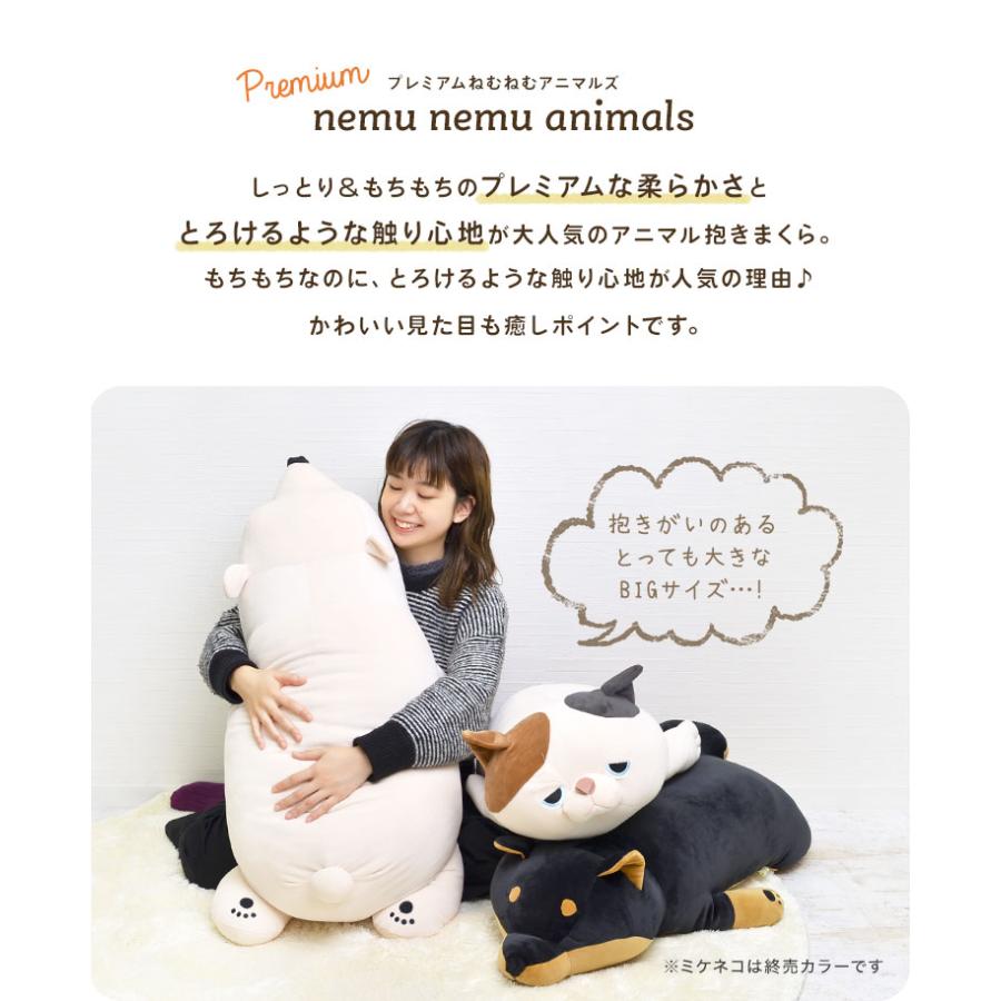 ぬいぐるみ ねむねむアニマルズ 特大 抱きまくら BIGサイズ