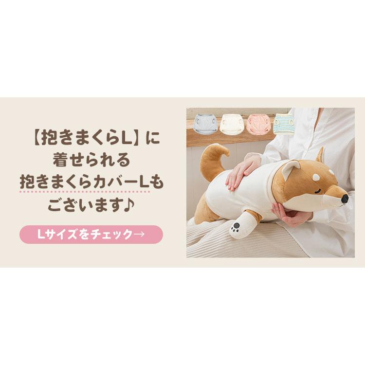 抱きまくらカバー 洗濯OK ねむねむアニマルズ ぬいぐるみ 洋服 抱きまくらカバー 洗濯OK ねむねむアニマルズ ぬいぐるみ 洋服