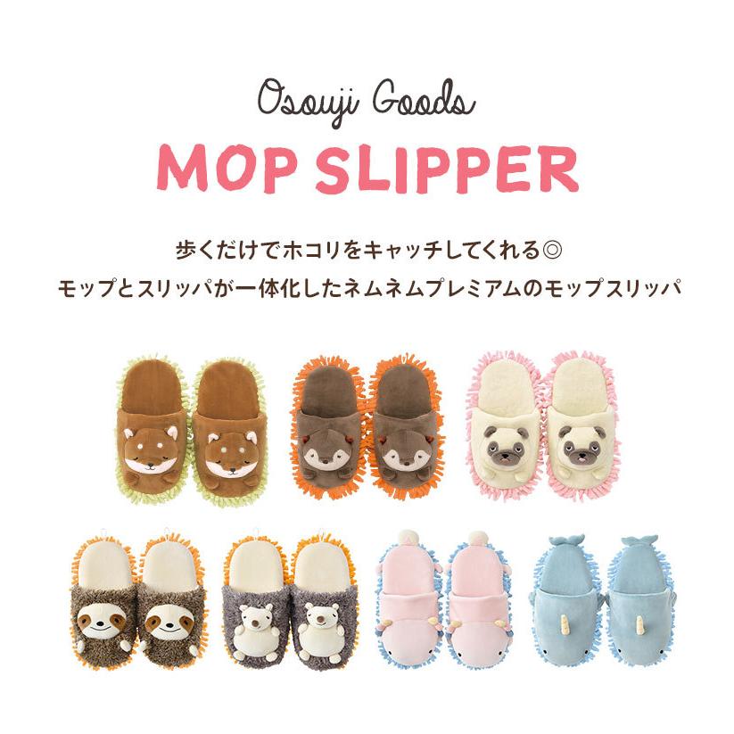スリッパ かわいい アニマル 動物 洗える モップスリッパ プレミアムねむねむアニマルズ ルームシューズ 犬 イヌ カワウソ 可愛い お掃除グッズ Hauhau 通販 Paypayモール
