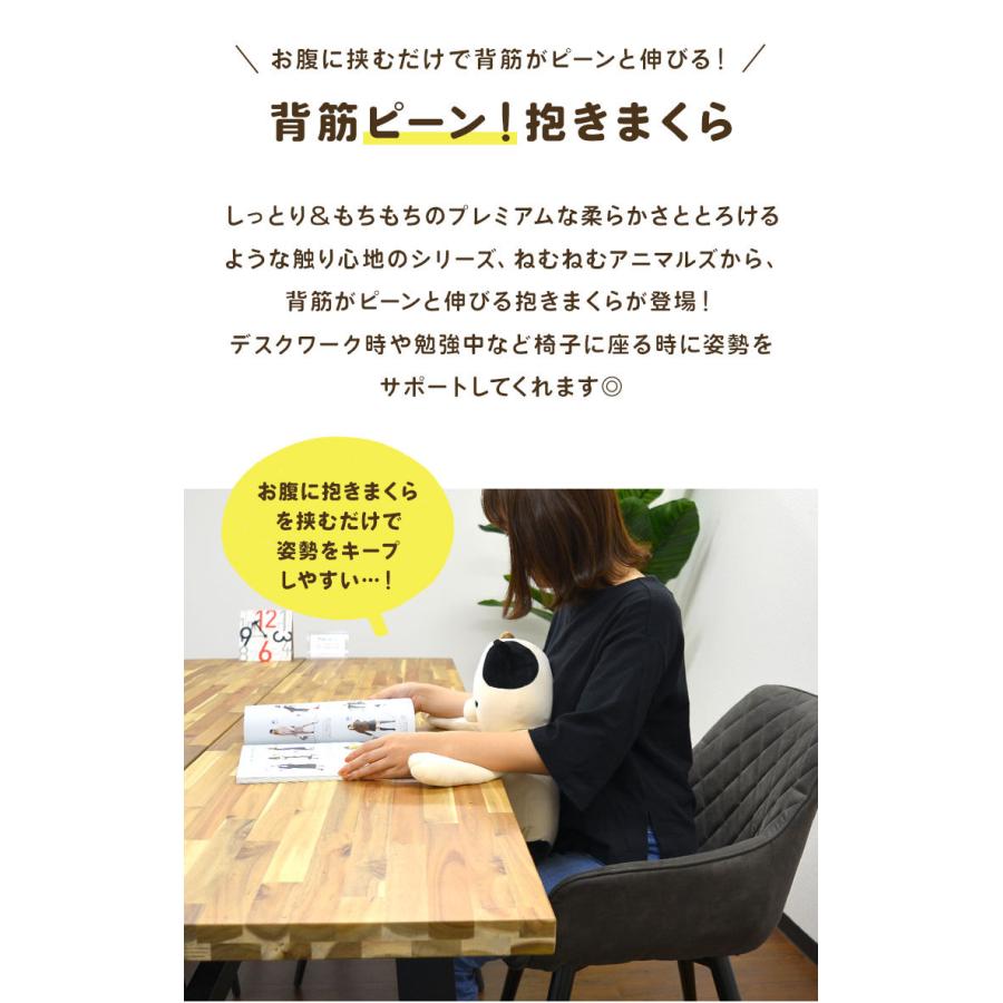 当店は最高な サービスを提供します 抱き枕 ぬいぐるみ 背筋が伸びる 動物 洗える プレミアムねむねむアニマルズ 背筋ピーン抱きまくら 姿勢矯正 イヌ 猫 コタロウ 犬 ネコ ユズ ゆず Pmajk Gov Pk