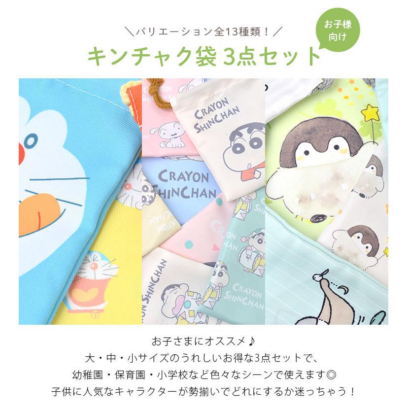 巾着袋 3点セット キャラクター 子ども 保育園 女の子 男の子 コップ袋 巾着 小 中 大 巾着 袋 給食 小物入れ 小学生 幼稚園 通園 通学 入学 入園 新学期 Hauhau 通販 Paypayモール