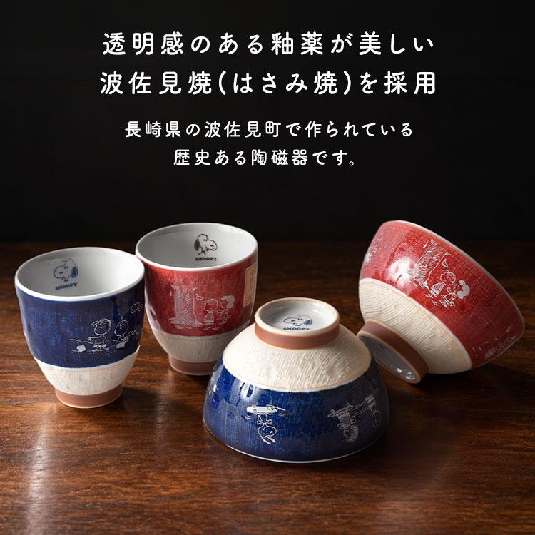 SNOOPY（スヌーピー） 茶碗 湯呑み セット 日本製 食洗機対応 電子