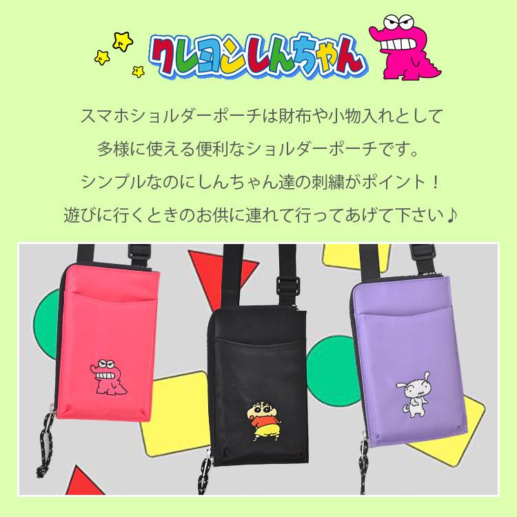 スマホポーチ かわいい レディース メンズ おしゃれ クレヨンしんちゃん 財布 小物入れ ファスナー クレしん しんちゃん シロ ワニ山さん Mari Crs 186 Hauhau 通販 Yahoo ショッピング