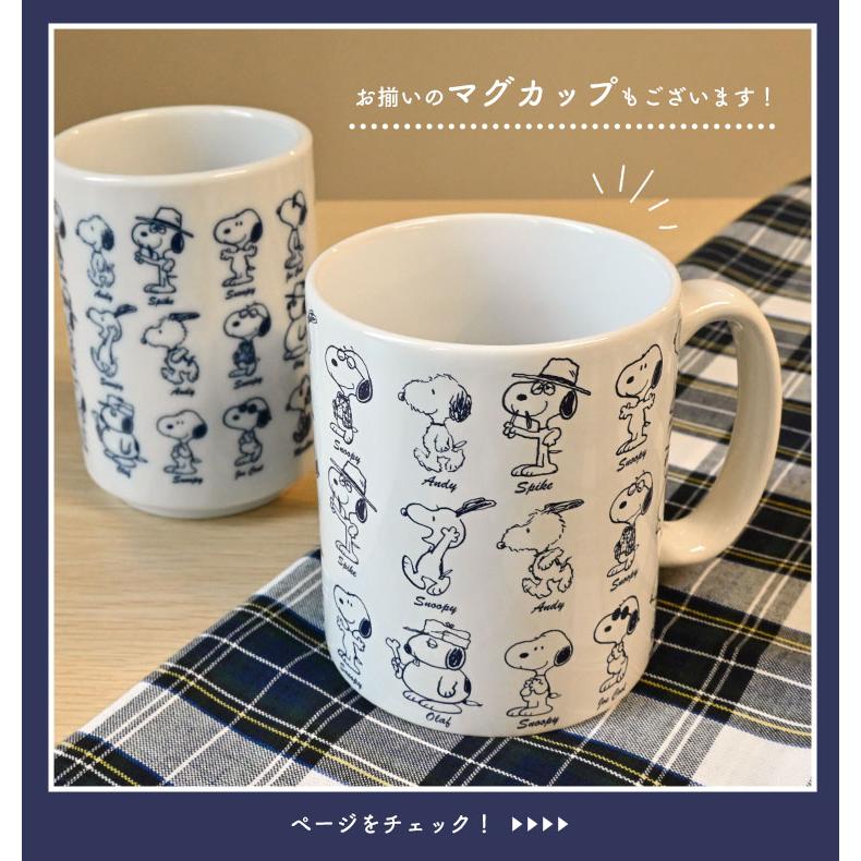 湯呑み スヌーピー おしゃれ かわいい キャラクター ゆのみ 湯飲み