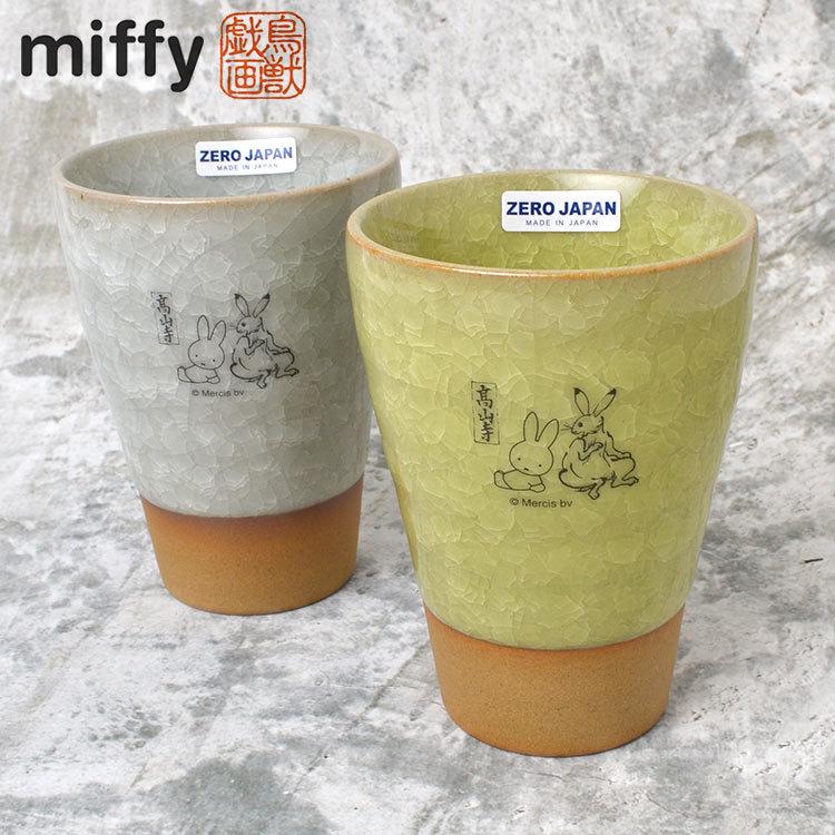 フリーカップ ミッフィー Miffy 鳥獣戯画 陶器 おしゃれ 湯呑 コップ カップ 鳥獣人物戯画 直径8 5 11 5cm グッズ 可愛い 焼酎 酒 グラス かわいい 日本製 Hauhau 通販 Paypayモール