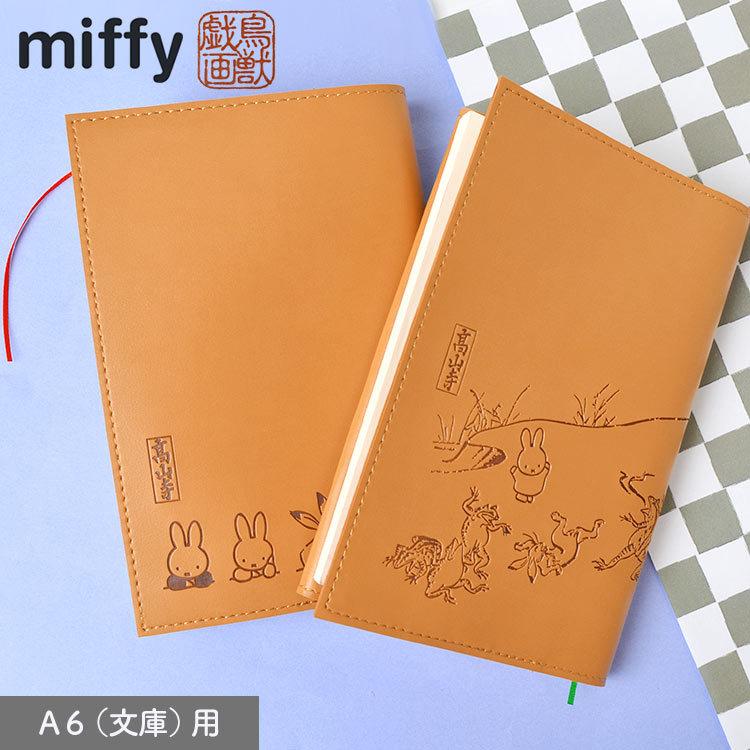 ブックカバー 文庫 ミッフィー 鳥獣戯画 Miffy キャラクター しおり付き 合成皮革 おしゃれ 手帳カバー かわいい 合皮 可愛い 文庫本用 A6 文庫本カバー お得クーポン発行中
