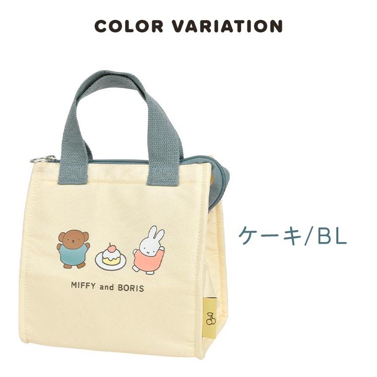 Miffy 保冷 ランチバッグ 小さめ マチ 広い ミッフィー ボリス Miffy 保冷 ランチバッグ 小さめ マチ 広い ミッフィー ボリス