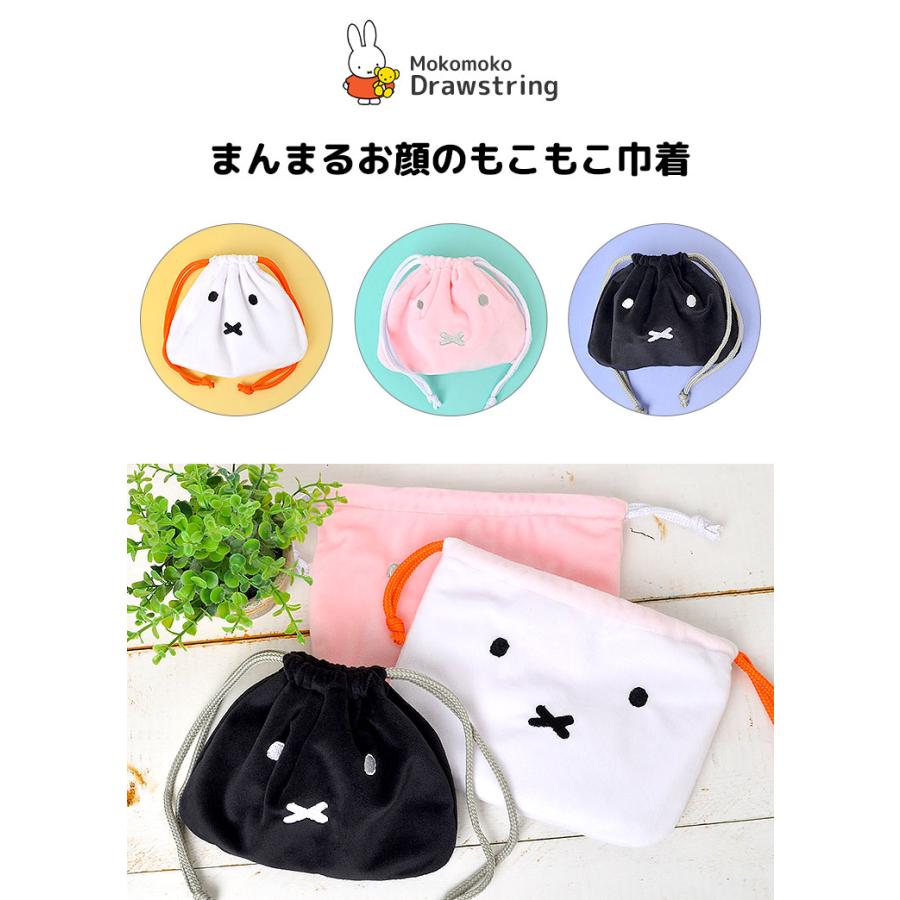 巾着 ポーチ ミッフィー Miffy 巾着袋 子供 キッズ コップ袋 かわいい 白 ホワイト ピンク 黒 ブラック レディース 小物入れ ぬいぐるみ 巾着 大人 Hauhau 通販 Paypayモール